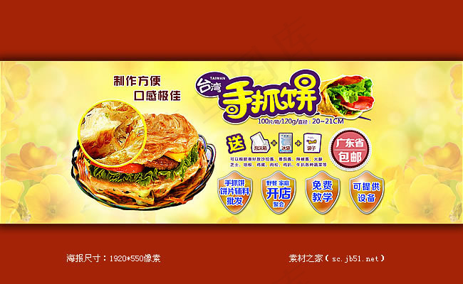 *手抓饼广告图片素材