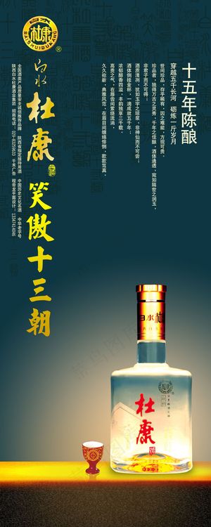 笑傲十三朝杜康酒广告PSD分