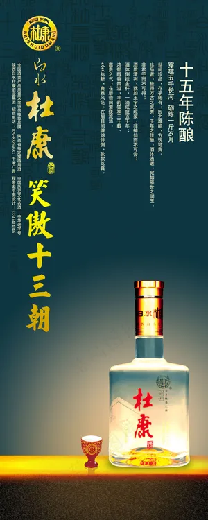 笑傲十三朝杜康酒广告PSD分