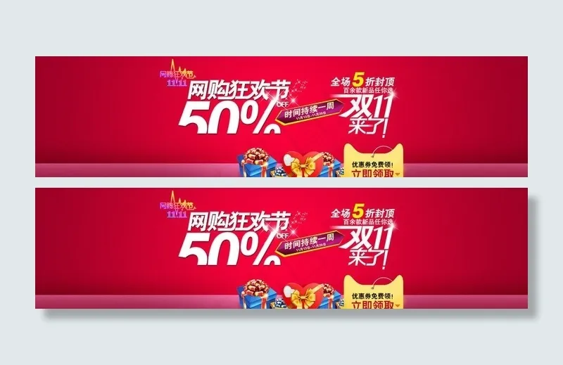 双十一购物狂欢节促销图片