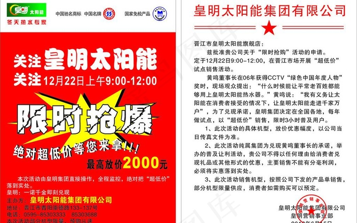 皇明太阳能宣传单图片cdr矢量模版下载