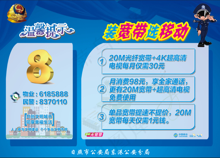 温馨提示 移动 展板背景 展板模板psd模版下载
