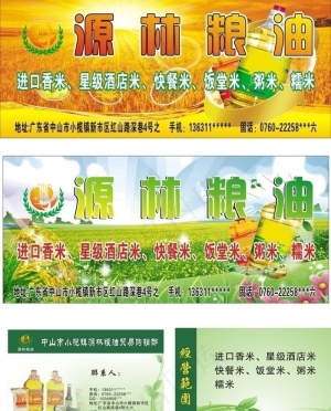 粮油图片