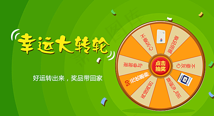 微信活动 大转盘图片psd模版下载
