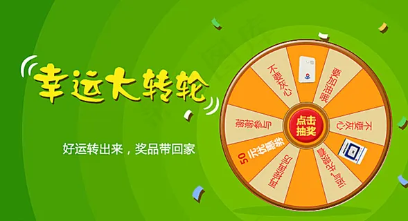 微信活动 大转盘图片 微信活动 大转盘图片