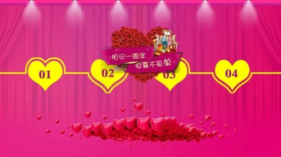 动态爱情甜蜜模板适用满意