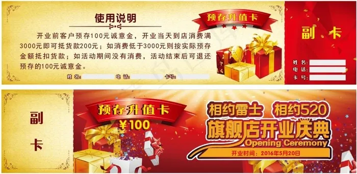 喜庆红色优惠券cdr矢量模版下载