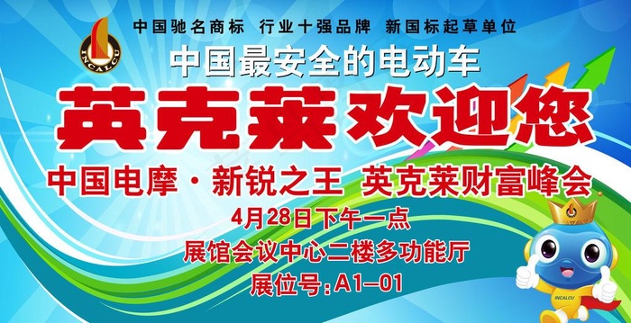 英克莱欢迎您图片psd模版下载
