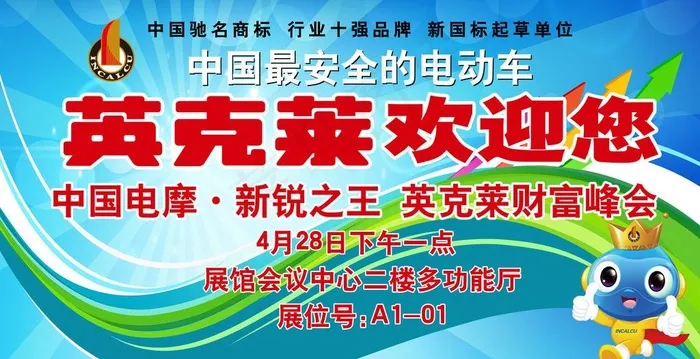 英克莱欢迎您图片psd模版下载