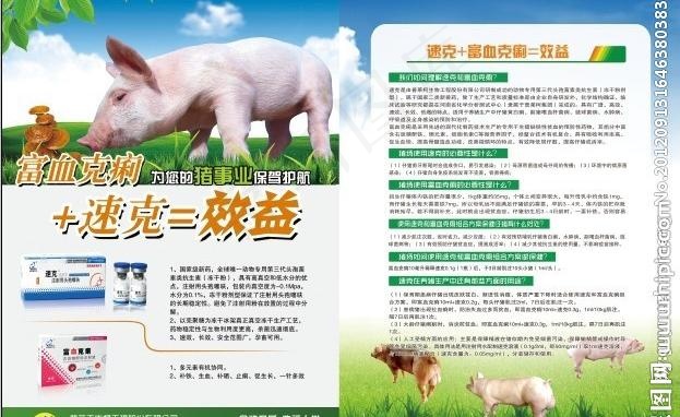 药品养殖宣传图片(4961X3508(DPI:300))psd模版下载