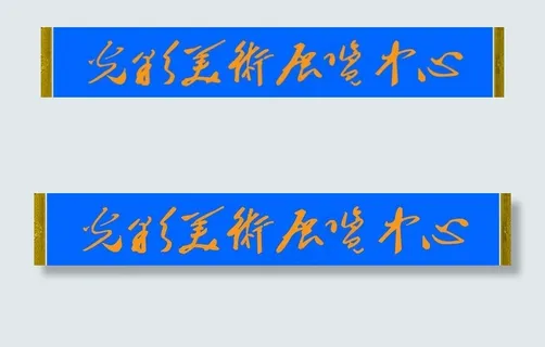 美术展览中心图片