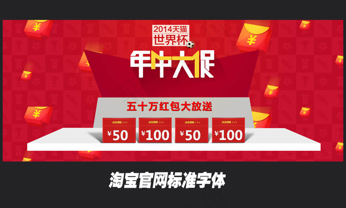 淘宝年中大促平铺海报psd模版下载