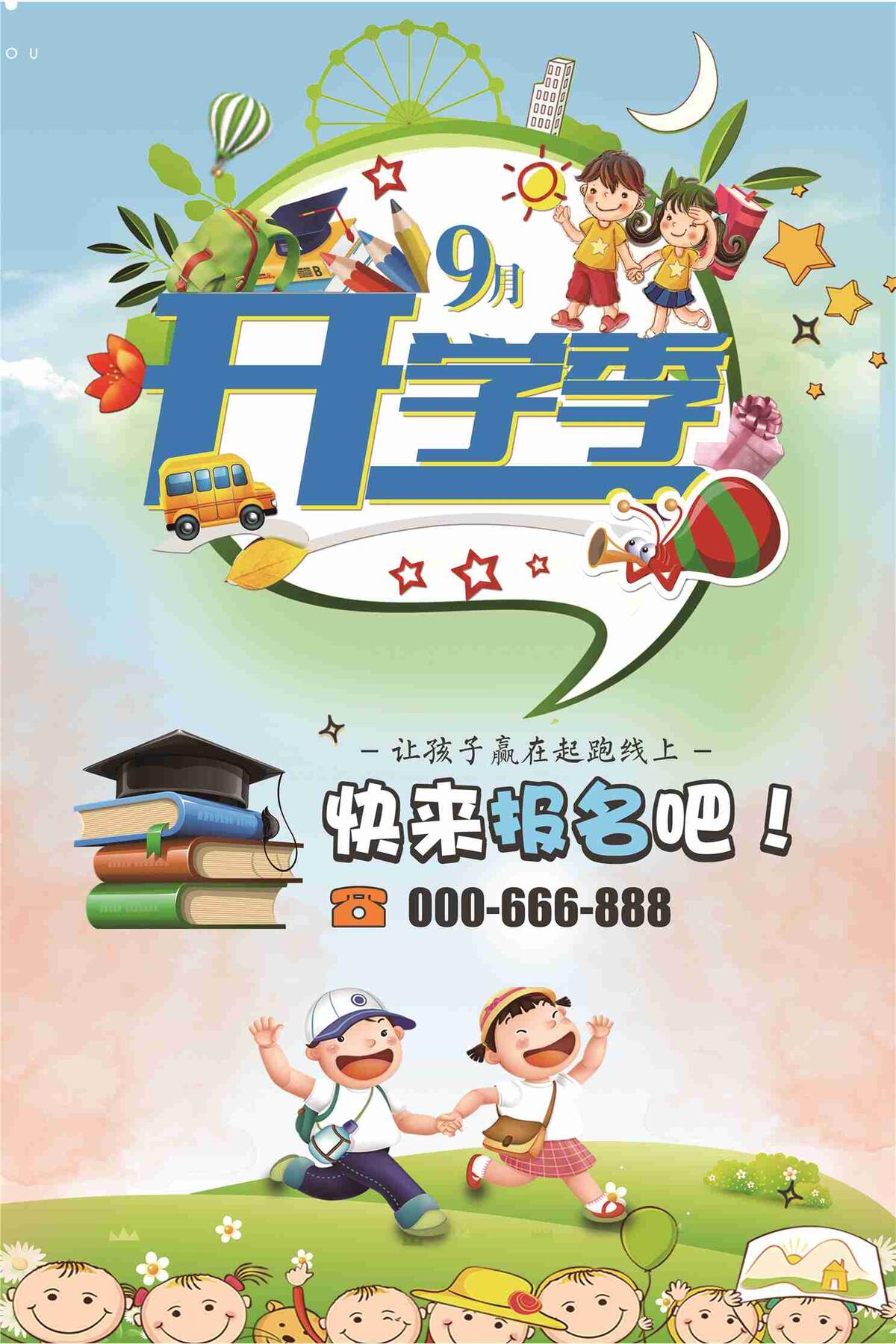 创意开学季海报设计模板