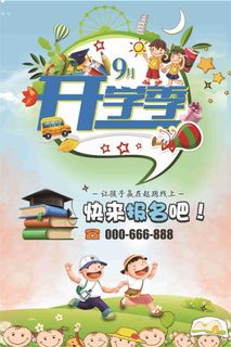 创意开学季海报设计模板