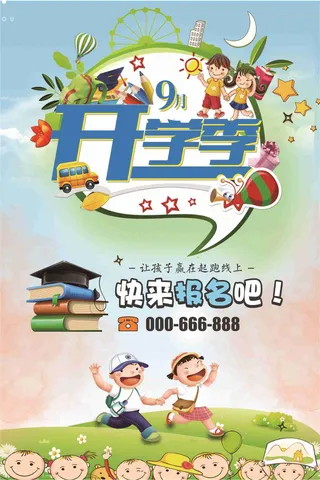 创意开学季海报设计模板