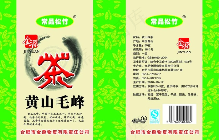 黄山毛峰图片psd模版下载