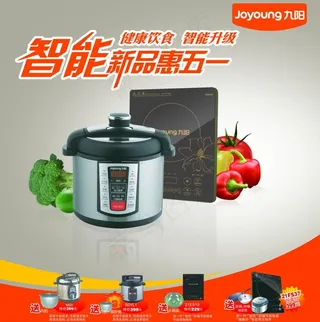 电压力锅海报图片