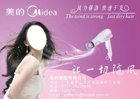 美的吹风机海报图片