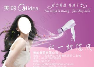 美的吹风机海报图片