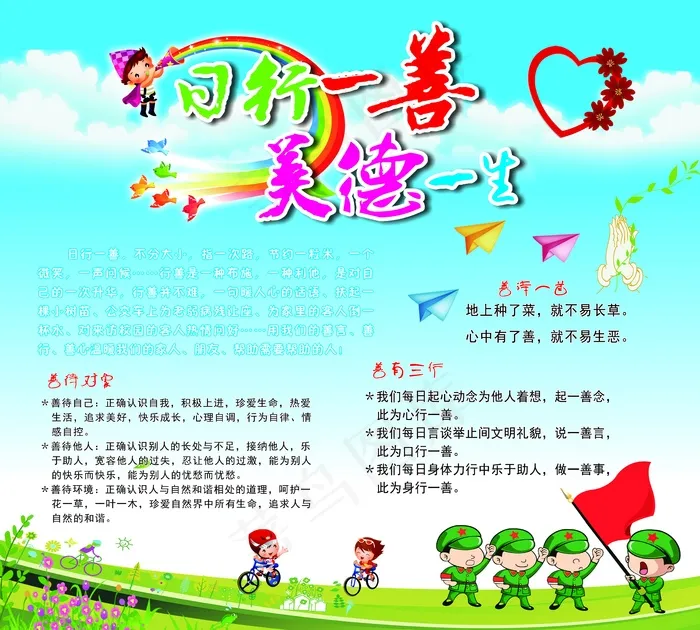 日行一善psd模版下载