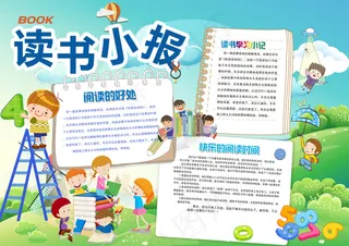 读书小报