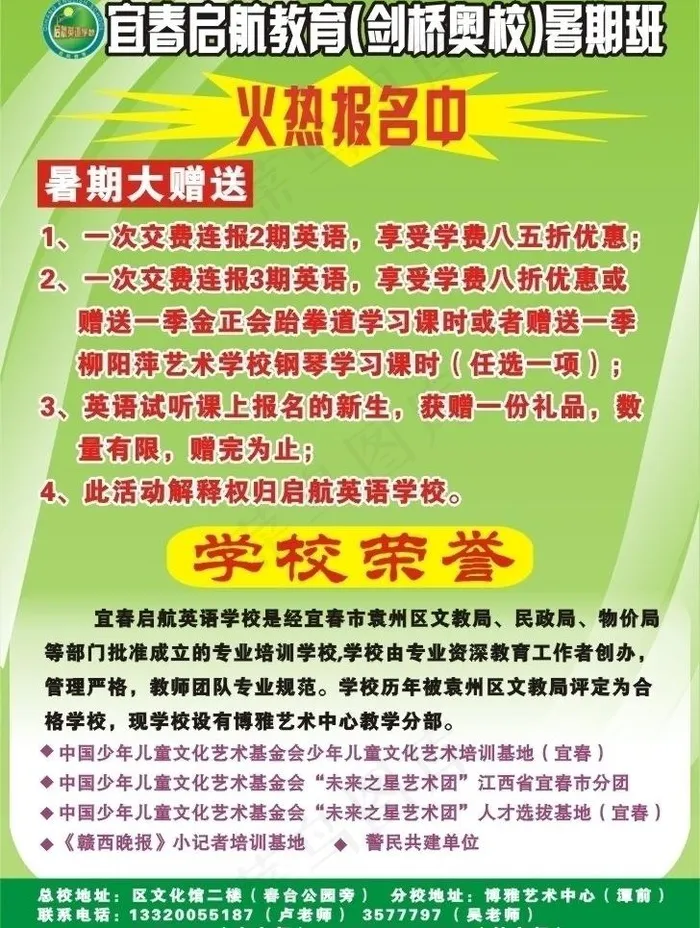 启航英语图片cdr矢量模版下载