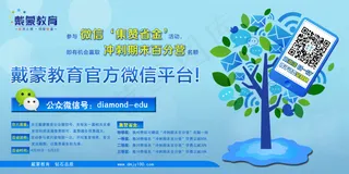 戴蒙教育官方微信平台