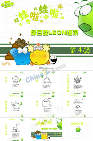 绿豆蛙语录PPT模板下载预览图