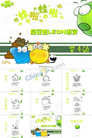 绿豆蛙语录PPT模板下载