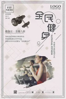 全民健身海报设计