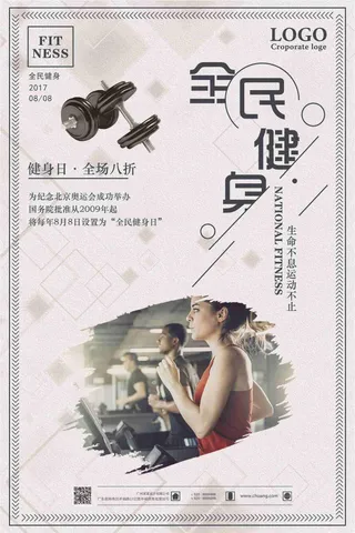全民健身海报设计