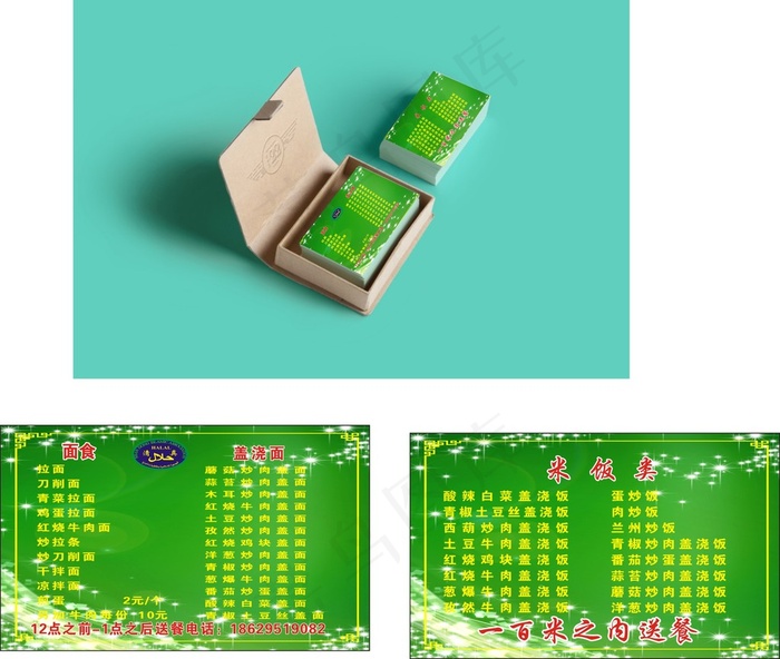 清真回族餐厅价目表拉面