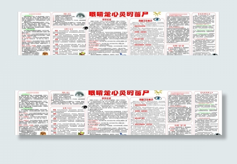 用眼卫生宣传栏图片cdr矢量模版下载