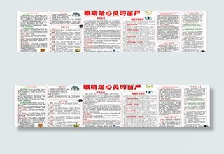 用眼卫生宣传栏图片