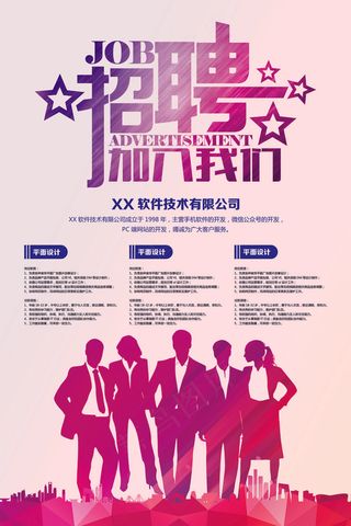 炫彩加入我们创意招聘海报设计模板