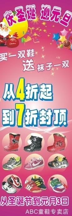 abc童鞋 圣诞节x展架图片