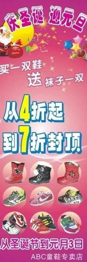 abc童鞋 圣诞节x展架图片