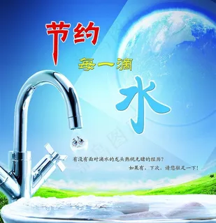 节约水资源图片