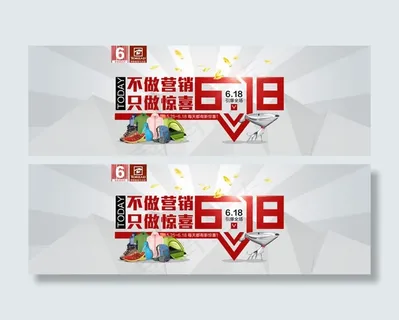 淘宝618活动海报素材