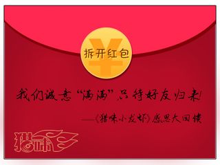 猎味小龙虾 红包