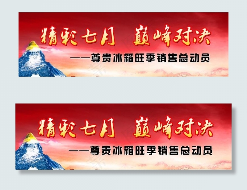 会议背景(7874X2707(DPI:20))psd模版下载