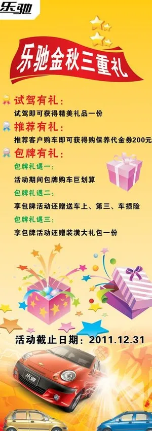 乐驰金秋三重礼图片