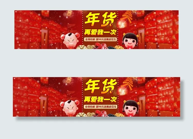 抢年货海报图片psd模版下载