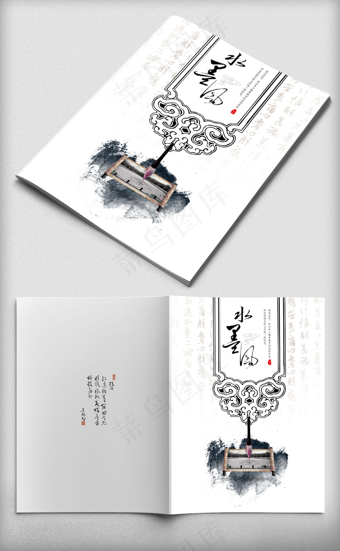 2017年中国风水墨画册封面设计P...