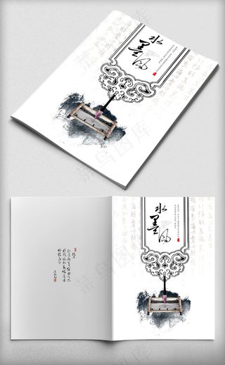 2017年中国风水墨画册封面设计P...