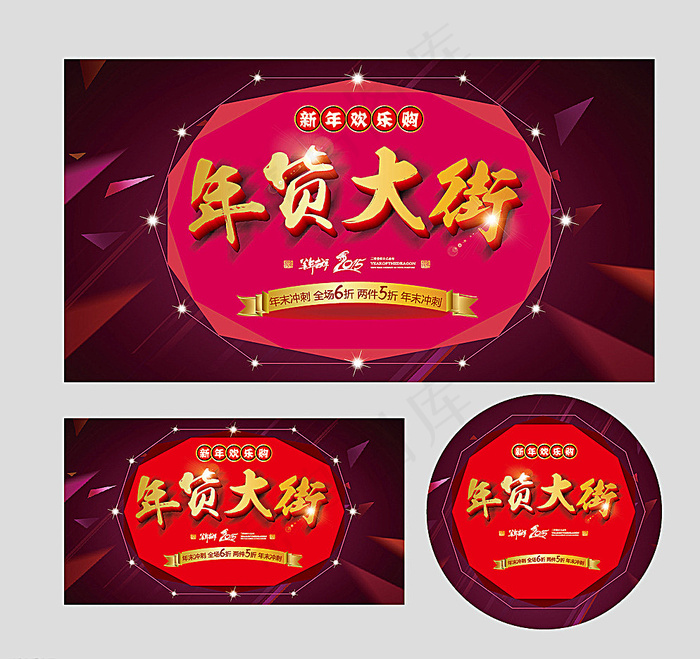 年货大街图片ai矢量模版下载