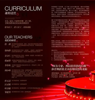 舞蹈培训中心宣传折页