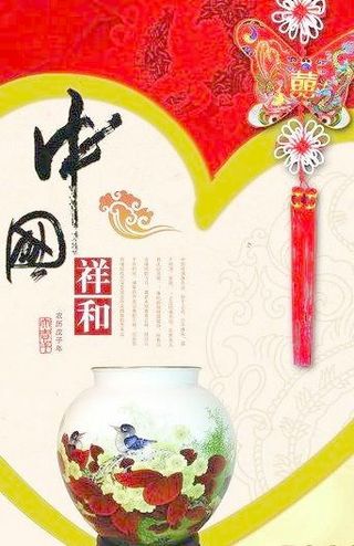 喜庆中国结 中国传统风格psd模板...