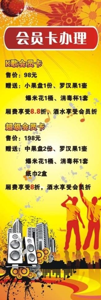 ktv广告图片cdr矢量模版下载