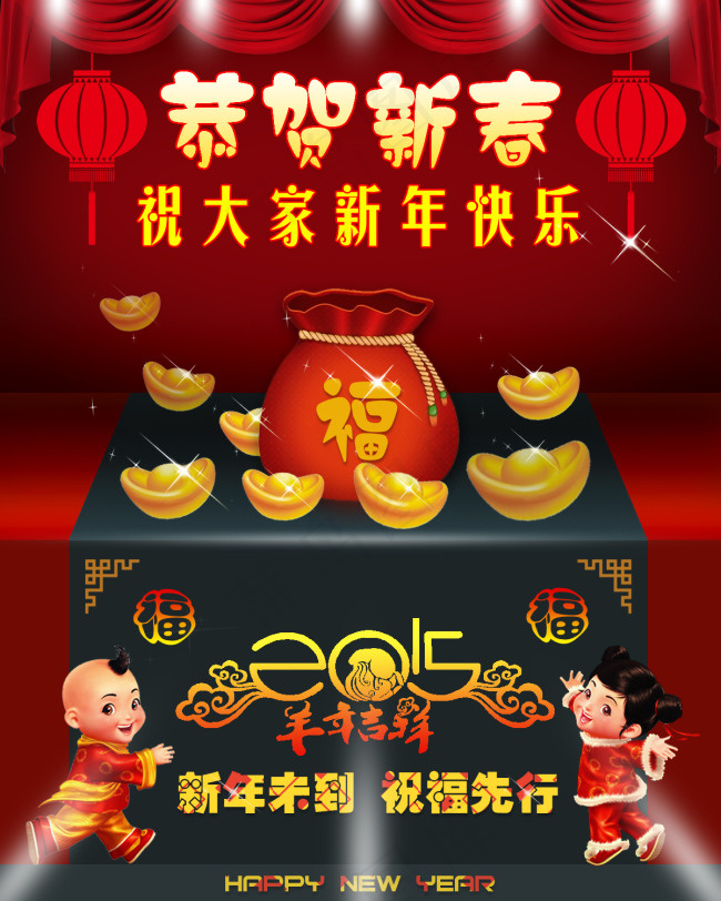 2015年新春祝福高清大图源文件psd模版下载